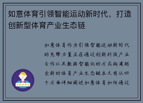 如意体育引领智能运动新时代,打造创新型体育产业生态链 如意体育引领智能运动新时代,打造创新型体育产业生态链