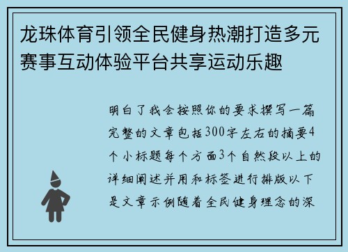 龙珠体育引领全民健身热潮打造多元赛事互动体验平台共享运动乐趣
