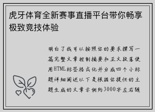 虎牙体育全新赛事直播平台带你畅享极致竞技体验