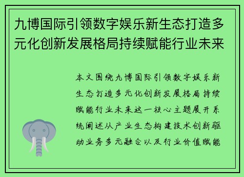 九博国际引领数字娱乐新生态打造多元化创新发展格局持续赋能行业未来