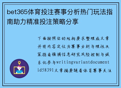bet365体育投注赛事分析热门玩法指南助力精准投注策略分享 bet365体育投注赛事分析热门玩法指南助力精准投注策略分享