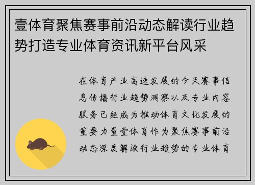 壹体育聚焦赛事前沿动态解读行业趋势打造专业体育资讯新平台风采
