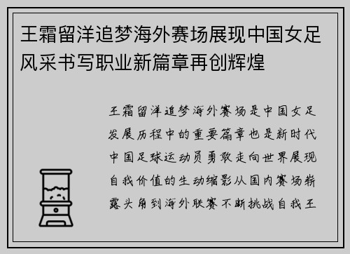 王霜留洋追梦海外赛场展现中国女足风采书写职业新篇章再创辉煌